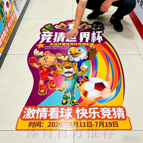 世界杯竞彩操作全解：流程要点与安全防护